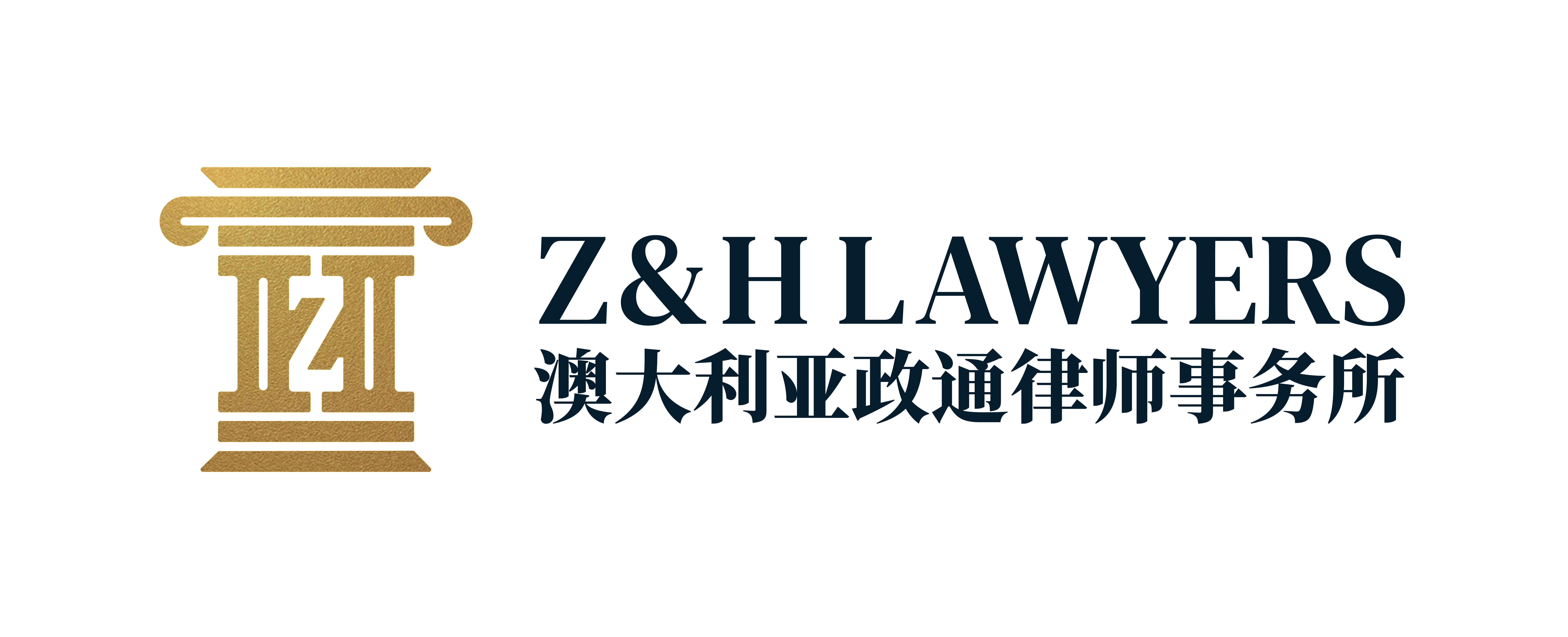 Z&H Lawyers - 澳大利亚政通律师事务所